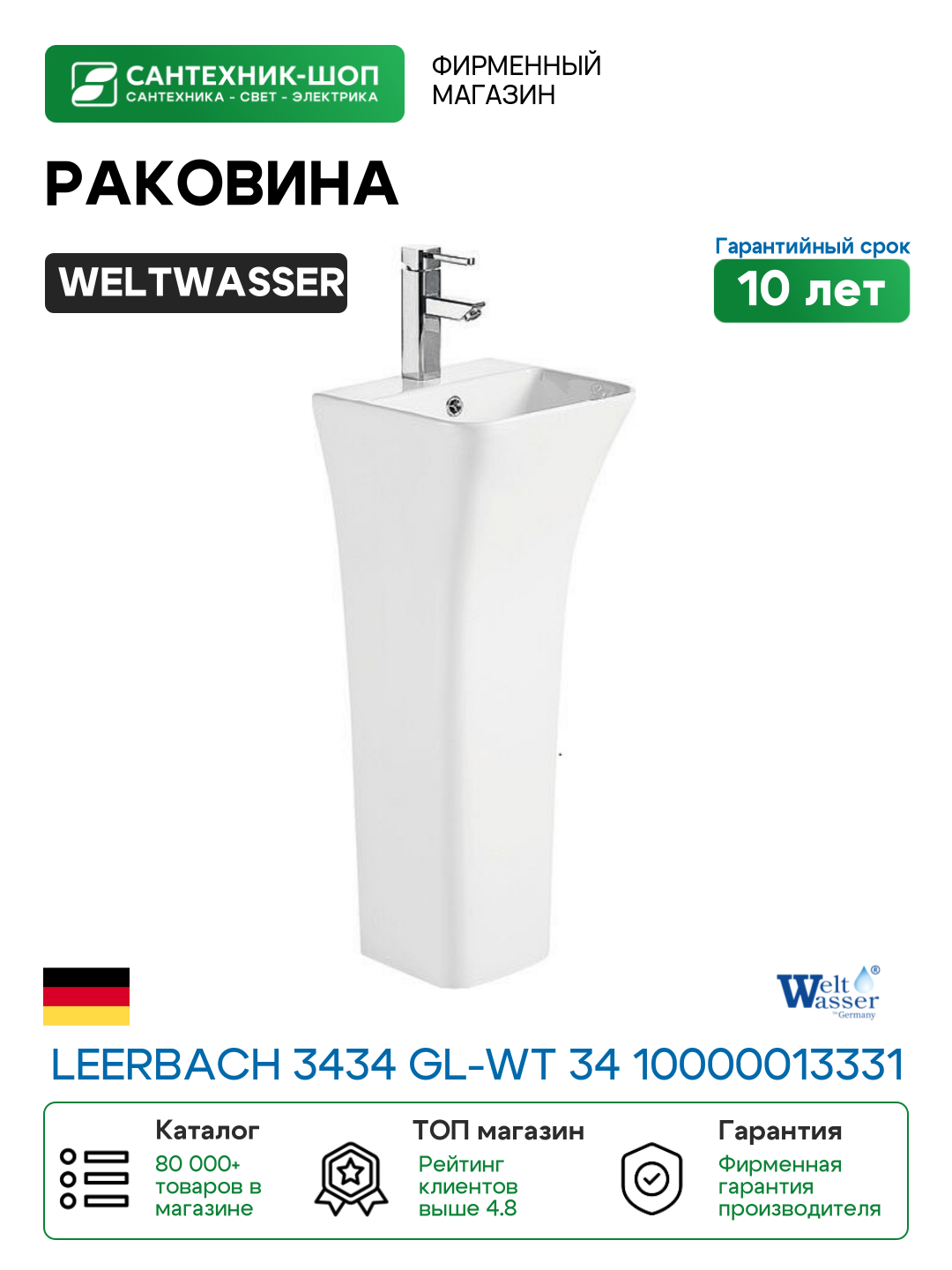 Раковина WeltWasser Leerbach 3434 GL-WT 34 10000013331 Белый глянец фаянс напольный
