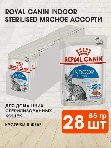 Изображение товара Корм влажный Royal Canin Indoor Sterilised для взрослых кастрированных котов и стерилизованных кошек живущих дома в желе пауч, 85 г х 28 шт