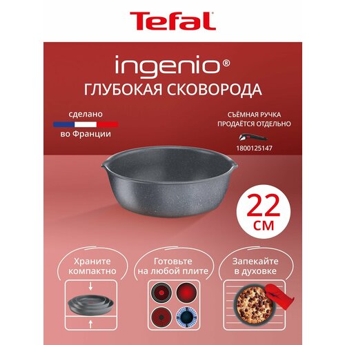 фото Сковорода со съемной ручкой tefal ingenio natural force l3968302 22 см, с антипригарным покрытием, подходит для индукции