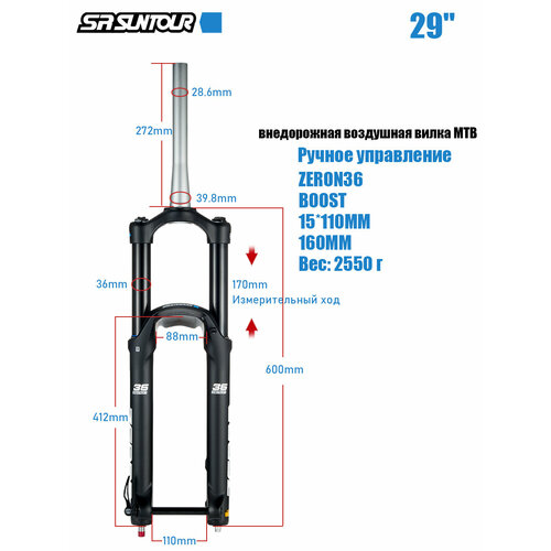 SR SUNTOUR EQ ZERON36 BOOST (110X15MM) 29-дюймовая передняя вилка для велосипеда, ход 160 мм, вилка для горного велосипеда DH
