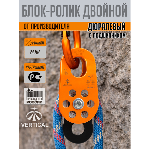 Блок ролик Вертикаль VERTICAL двойной дюралевый с подшипником