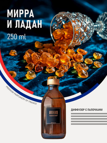 Изображение товара Ароматический диффузор с палочками Мирра и Ладан 250 мл AROMAKO, ароматизатор для дома и офиса, парфюм для дома