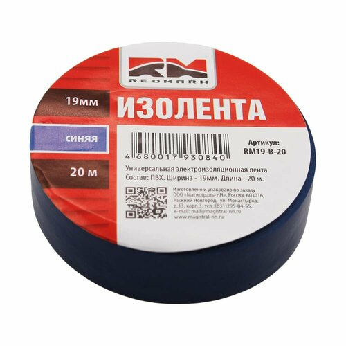 фото Изолента redmark rm19b20