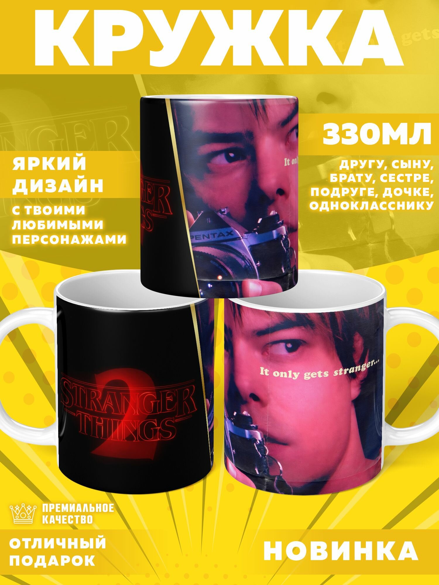 Кружка "Stranger Things / Очень странные дела" PrintMania 330мл