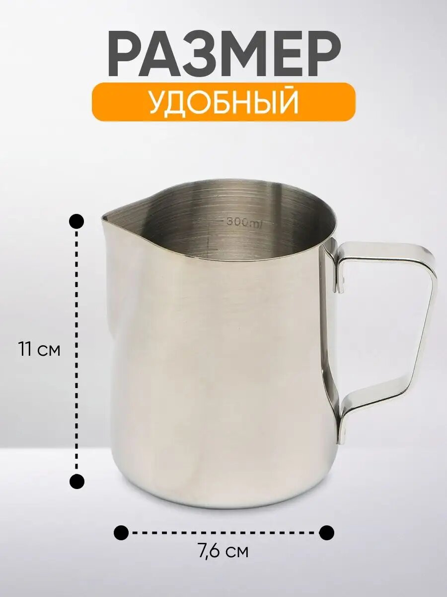 Питчер молочник объем 600 мл с внутренней мерной шкалой из нержавеющей стали — фото 1