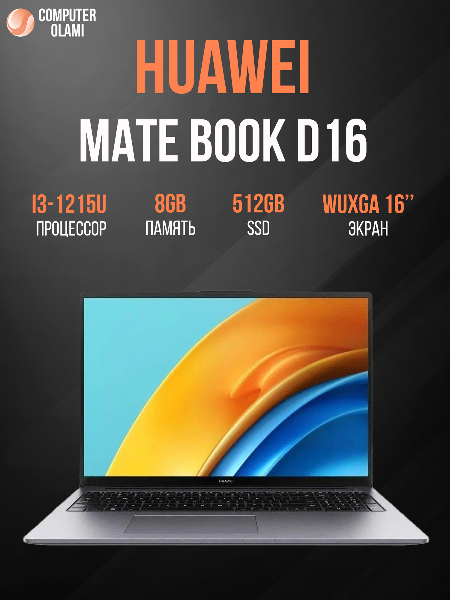 Ноутбук HUAWEI MATE BOOK D16 MCLF-X I3-1215U 8GB 512GB 16' WUXGA