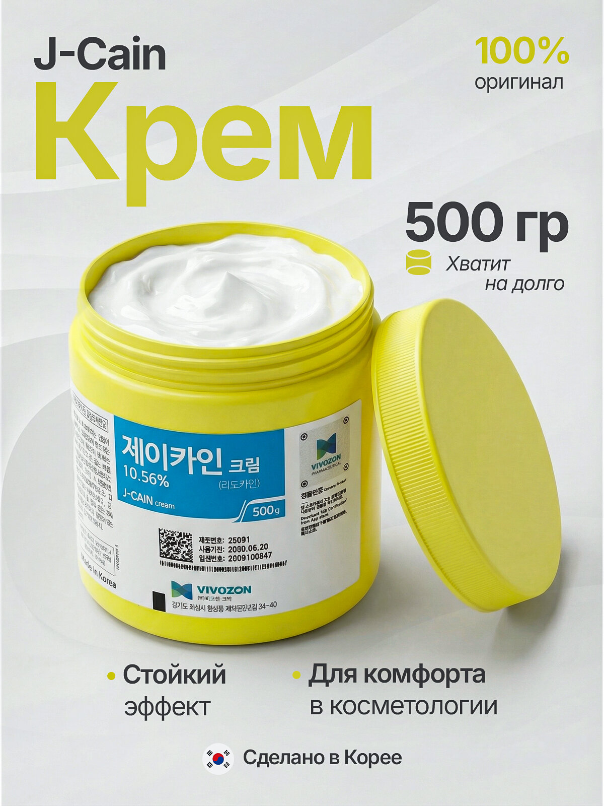 J-Cain крем косметический для эпиляции/депиляции, охлаждающий, 500 гр