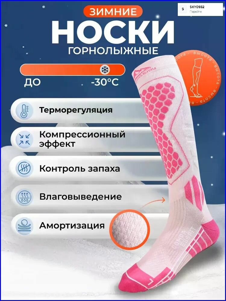 Термоноски