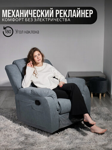 Изображение товара Кресло Реклайнер, с механическим управлением, серое, из велюра