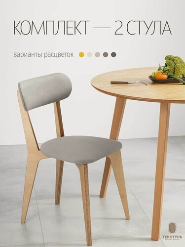 Изображение товара Стулья для кухни мягкие 2 шт, кухонный стул со спинкой, комплект стульев