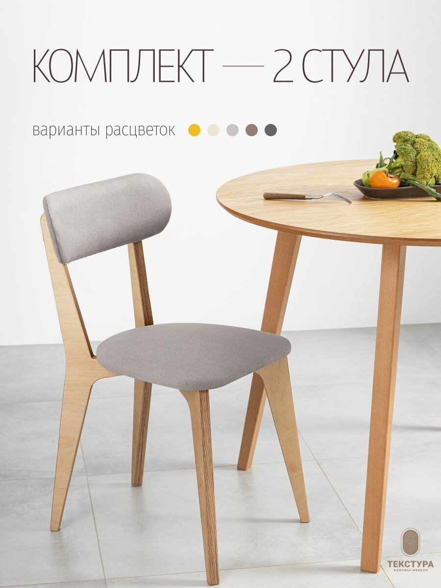 Стулья для кухни мягкие 2 шт, кухонный стул со спинкой, комплект стульев