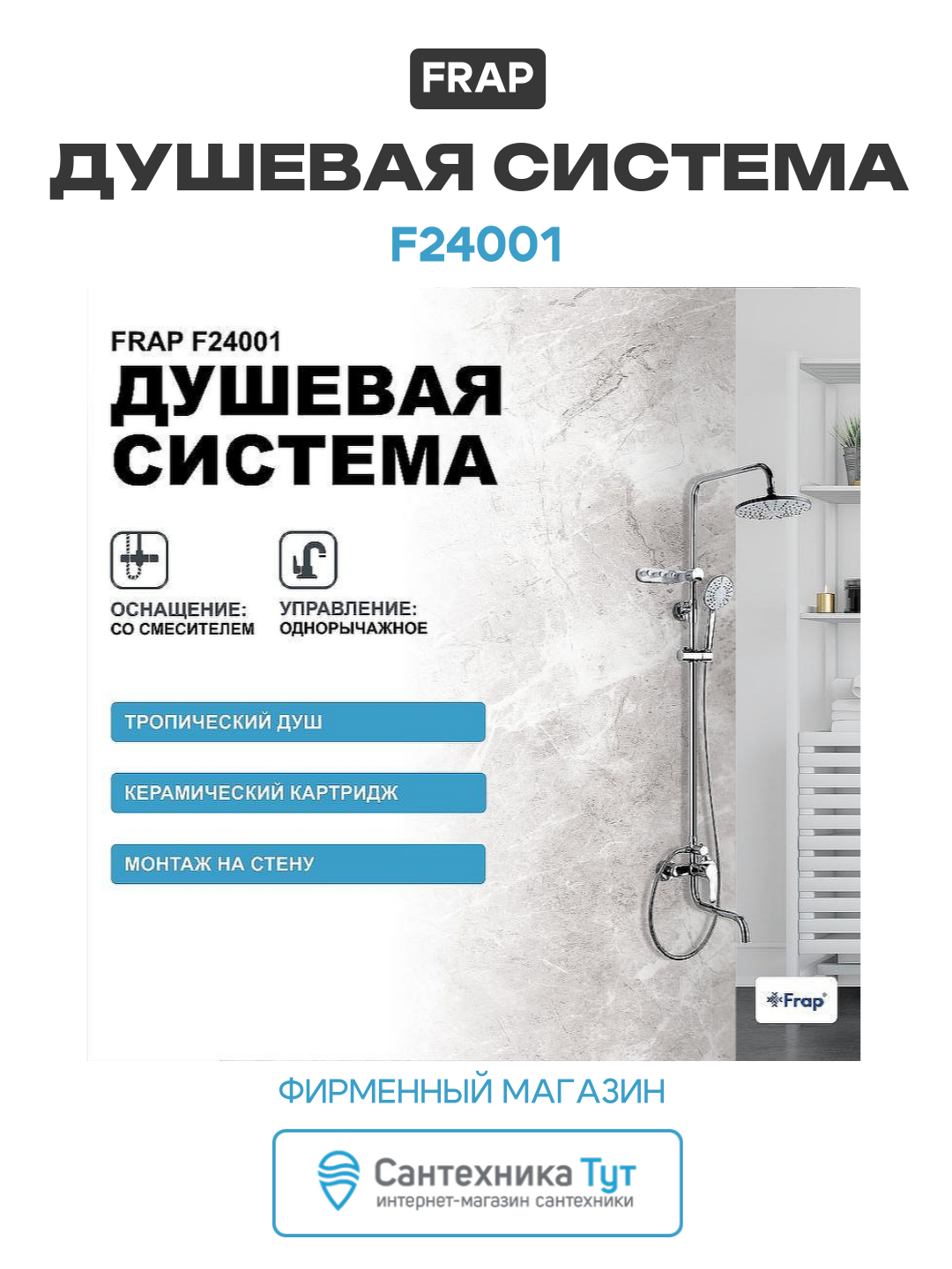 Душевая система Frap F24001 Хром, современный
