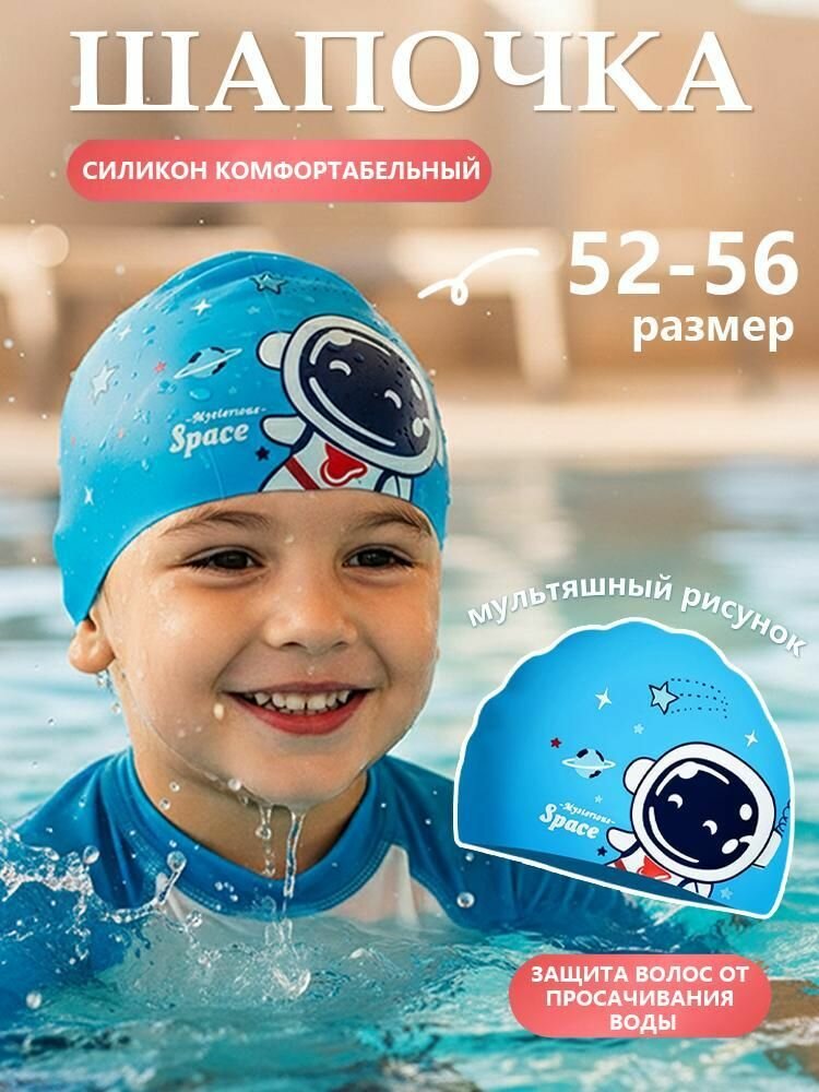 Шапочка для плавания детская из силикона, с динозавром, голубая, 52-56 см