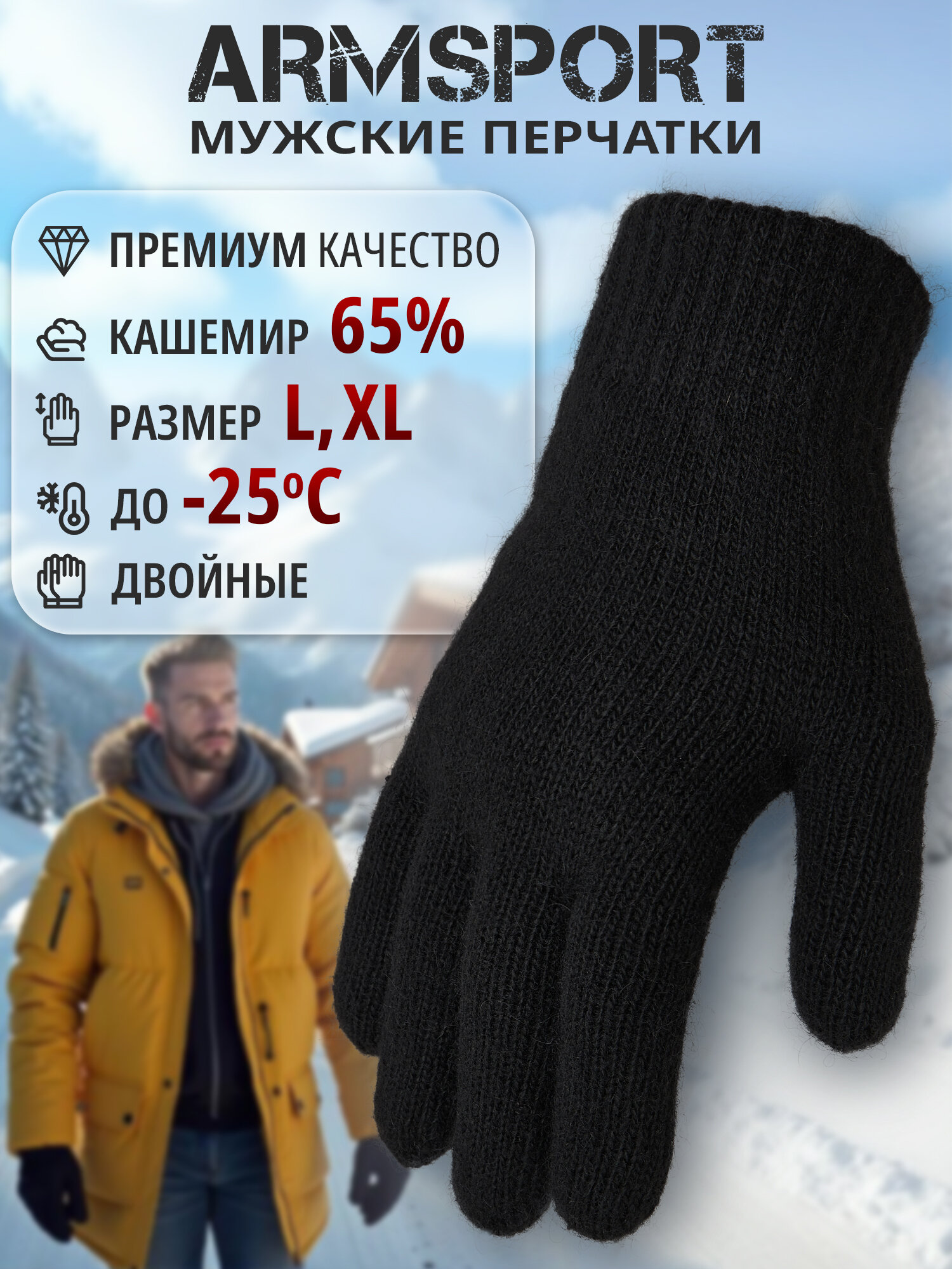 Перчатки для мужчин