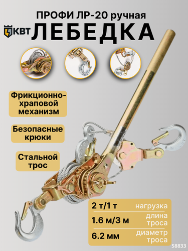 Изображение товара Лебедка ручная КВТ ЛР-20 для монтажа СИП и ВЛ, стальной трос {58833} (1 шт)