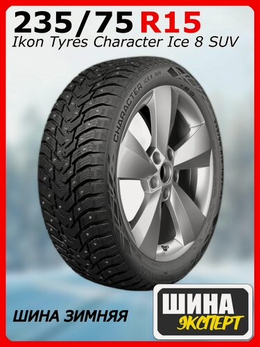 Изображение товара Шина зимняя шипованная Ikon Tyres 235/75/15 T 105 Ikon Character Ice 8 SUV Ш. для легковых автомобилей TS78060