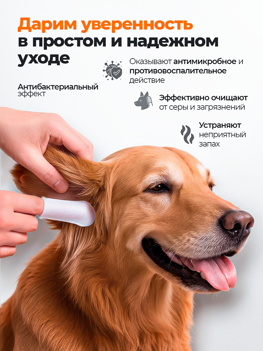 Влажные салфетки для ушей собак и кошек с алоэ — фото 1