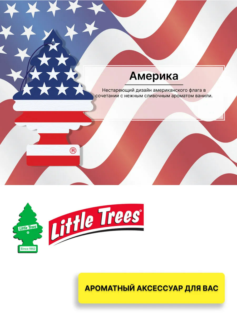 Ароматизатор Little Trees "Американский флаг", картонный, аромат ванильный, долговечный — фото 1