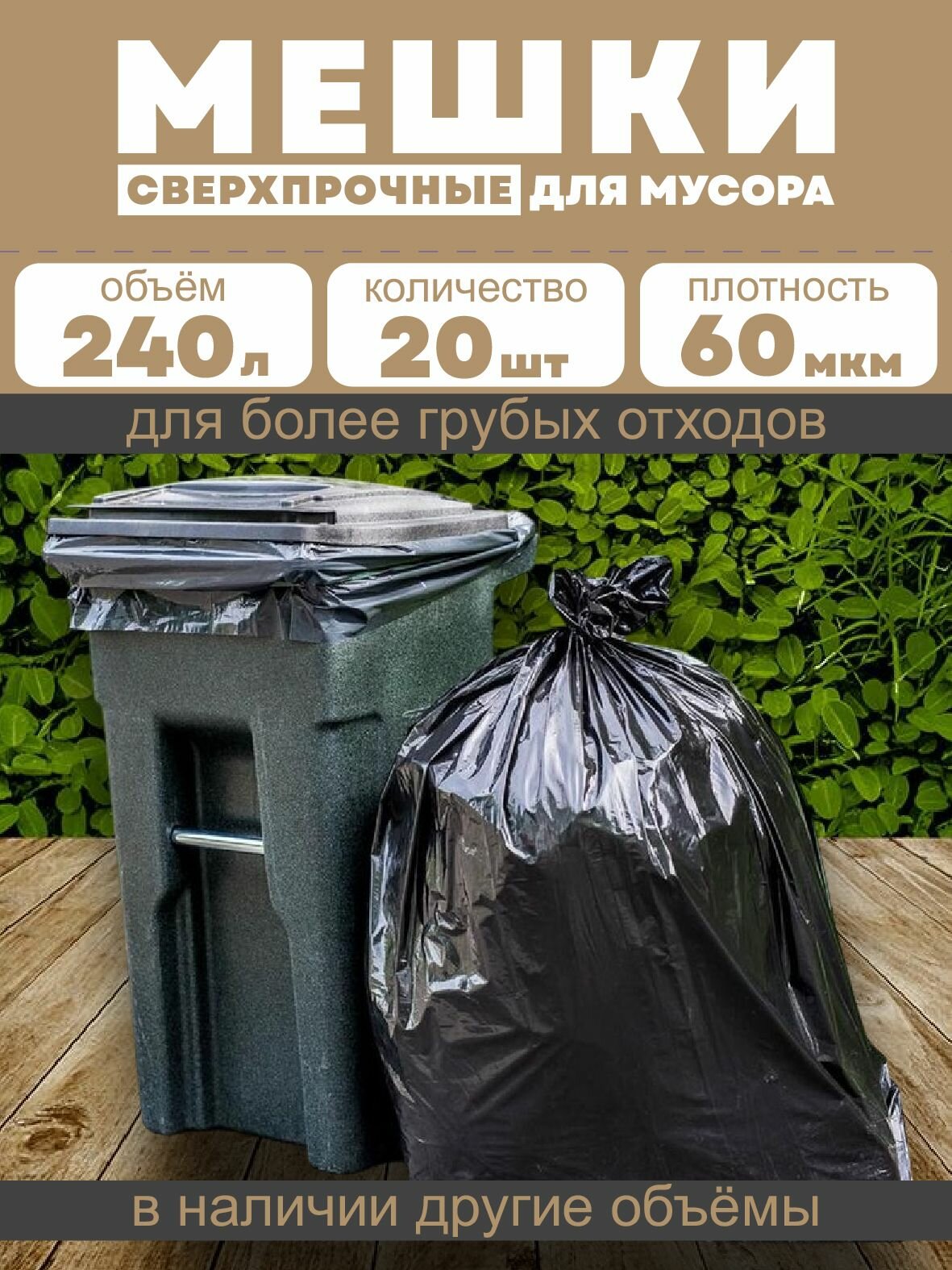 Пакеты для мусора