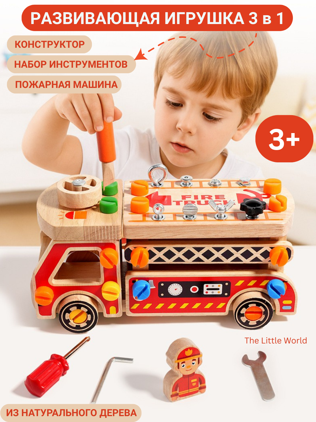 Конструктор набор инструментов 3в1, пожарная машина, из дерева