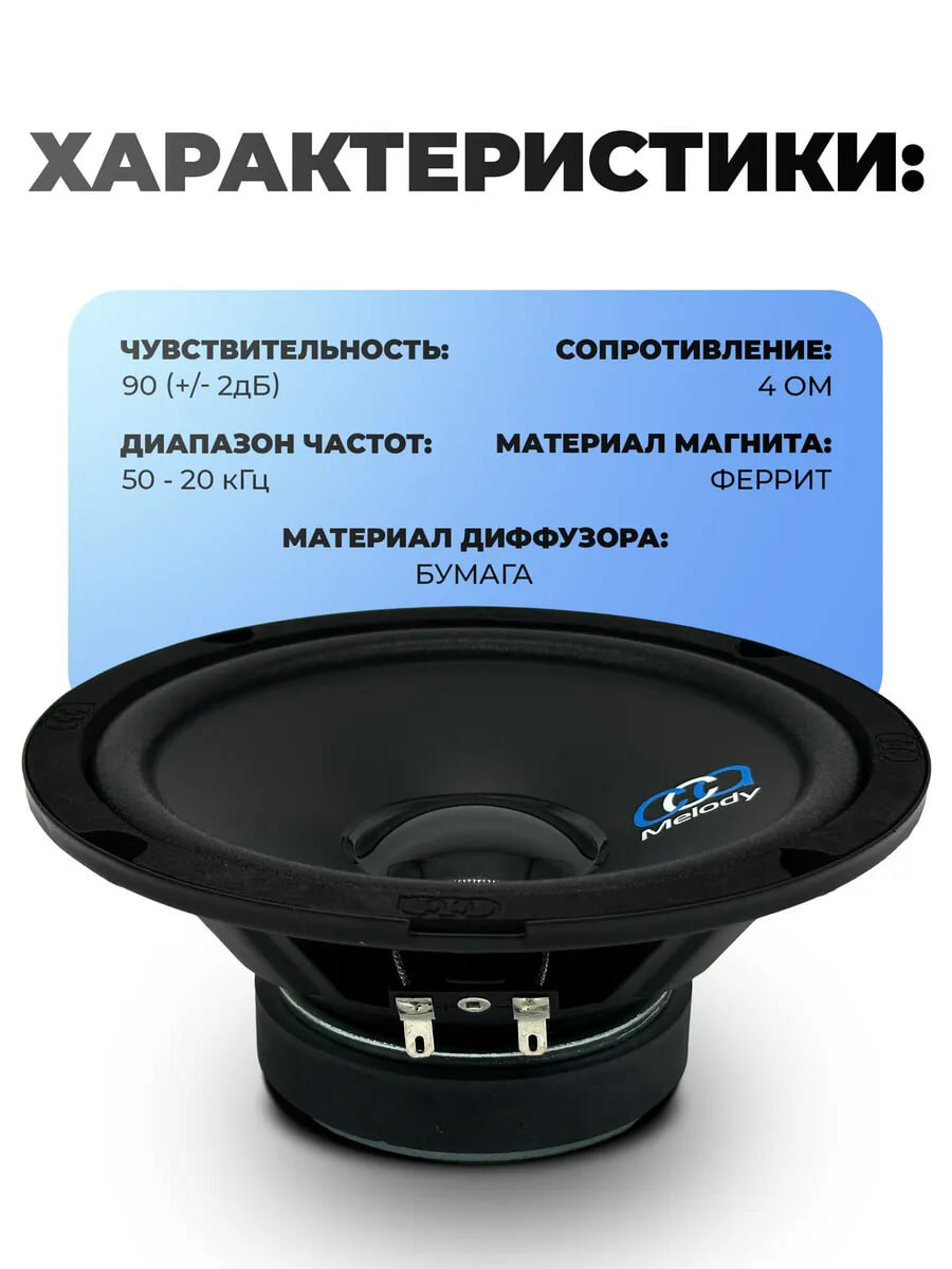 Динамики Crystal Car "Melody comp", 16,5 см, 2 полосы, кроссовер — фото 1