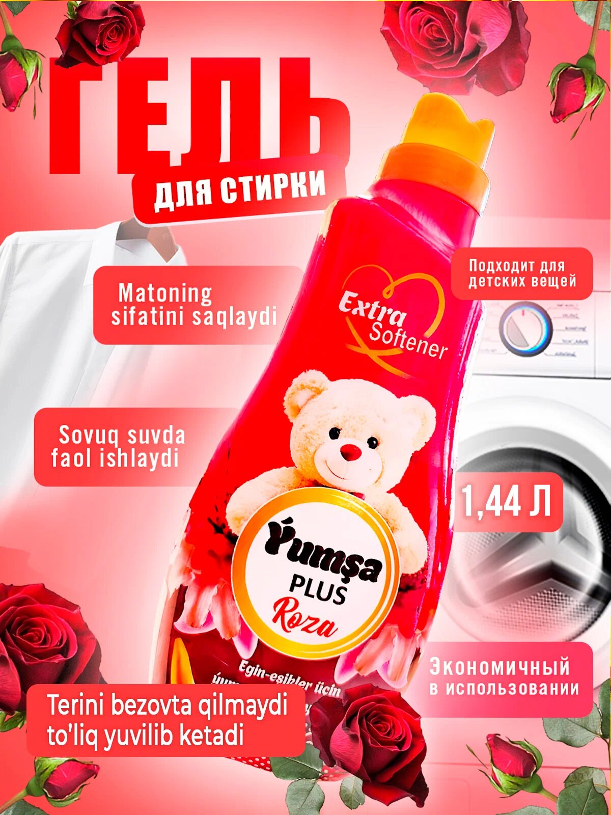 Yumşa Plus Roza – Гель для стирки (1.44 Л) | Сохраняет качество ткани