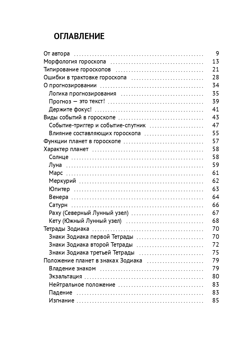 Астрология для начинающих заново — фото 1