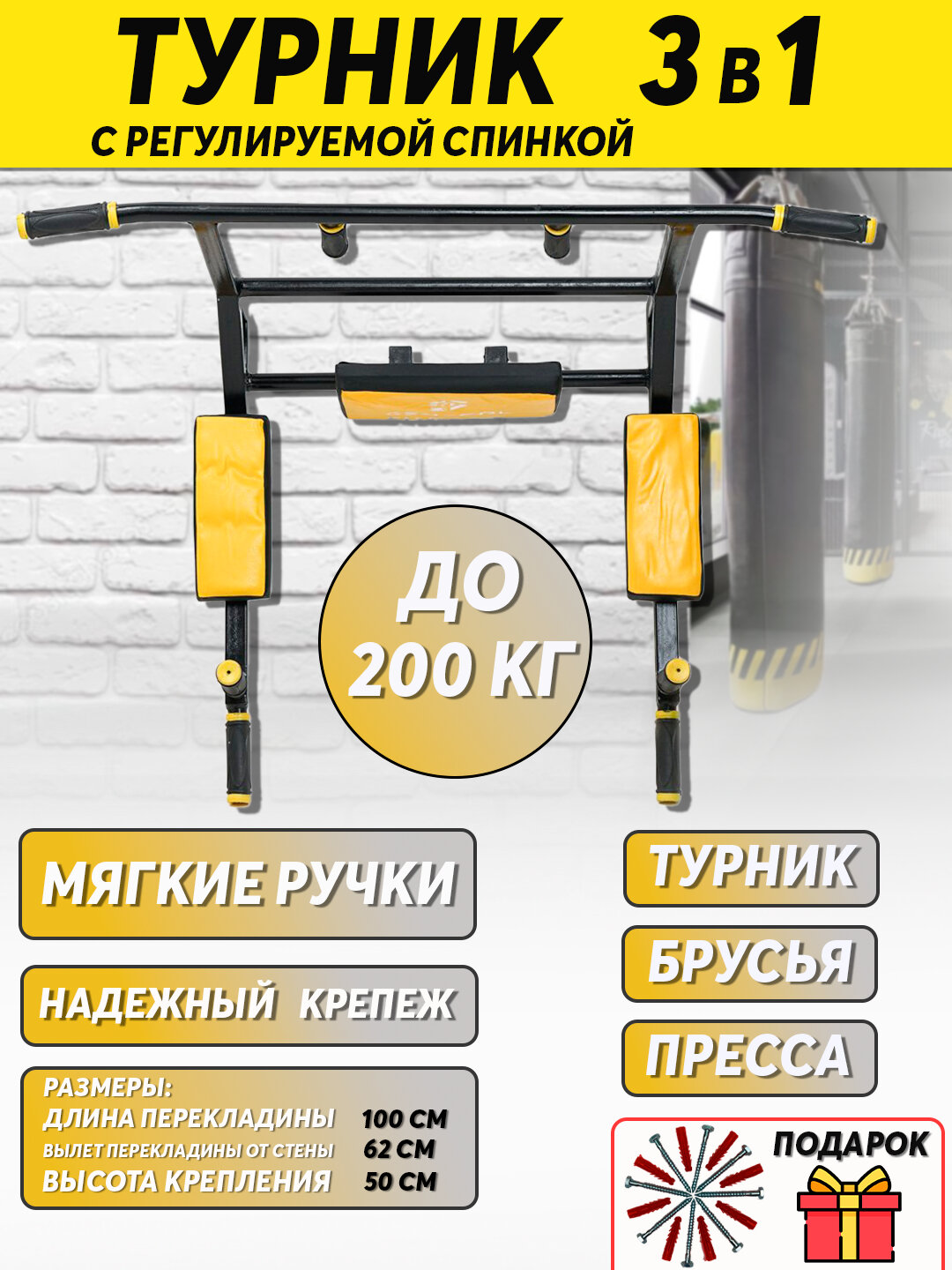 Турник 3в1, многофункциональный, для развития мышц, 200кг, желтый