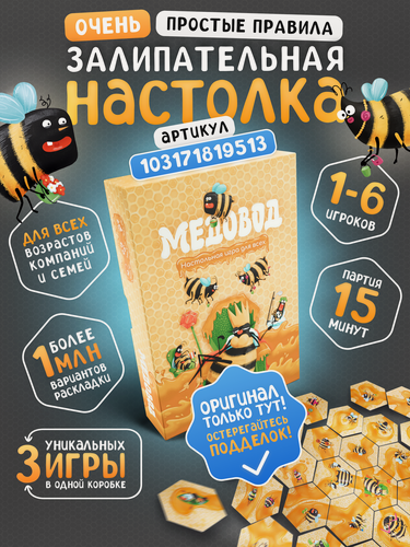 Изображение товара Настольная игра dofamin "Медовод", для всей семьи, 1-6 игроков, от 5 лет