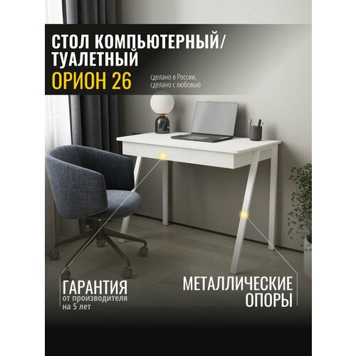фото Стол компьютерный орион 26 (01) белый шпон/белый, 100х57х76 см venerdi