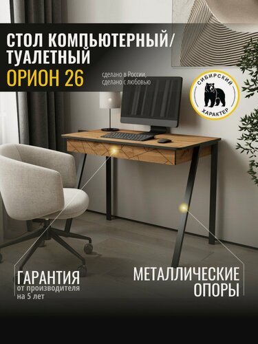 Изображение товара Стол компьютерный Орион 26 (03) Дуб Вотан/Черный, 100х57х76 см