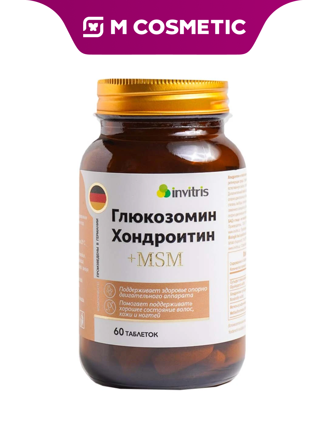 Пищевая добавка Invitris "Глюкозомин", для суставов и соединительной ткани, 60 таблеток