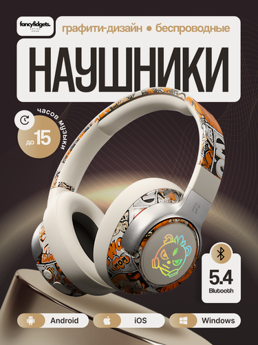 Изображение товара Наушники беспроводные детские/ для телефона/ игровые/ оранжево-белые