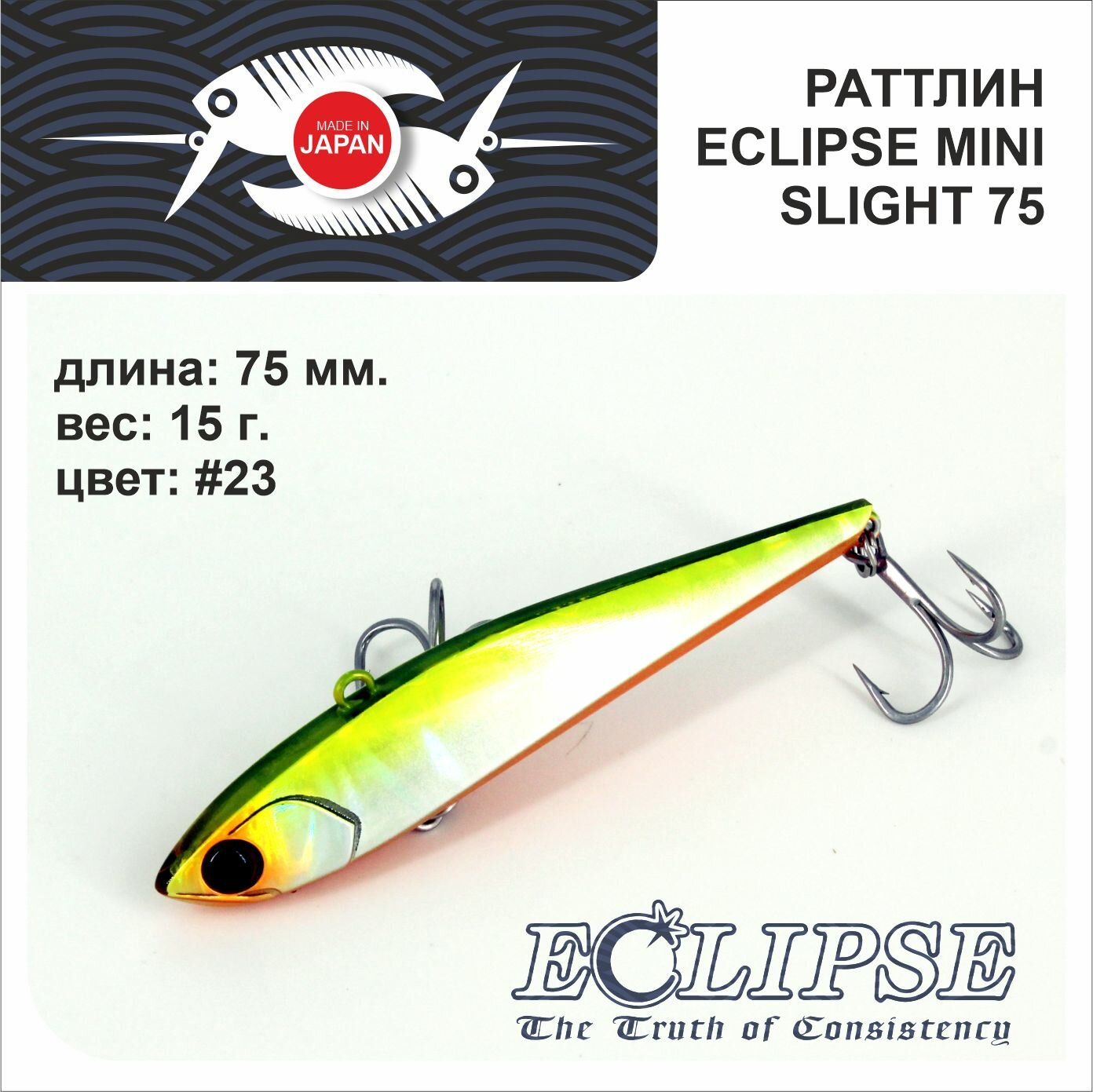 Воблер Ратлин Виб для зимней рыбалки ECLIPSE Mini Slight 75 мм, 15 грамм, цвет #23