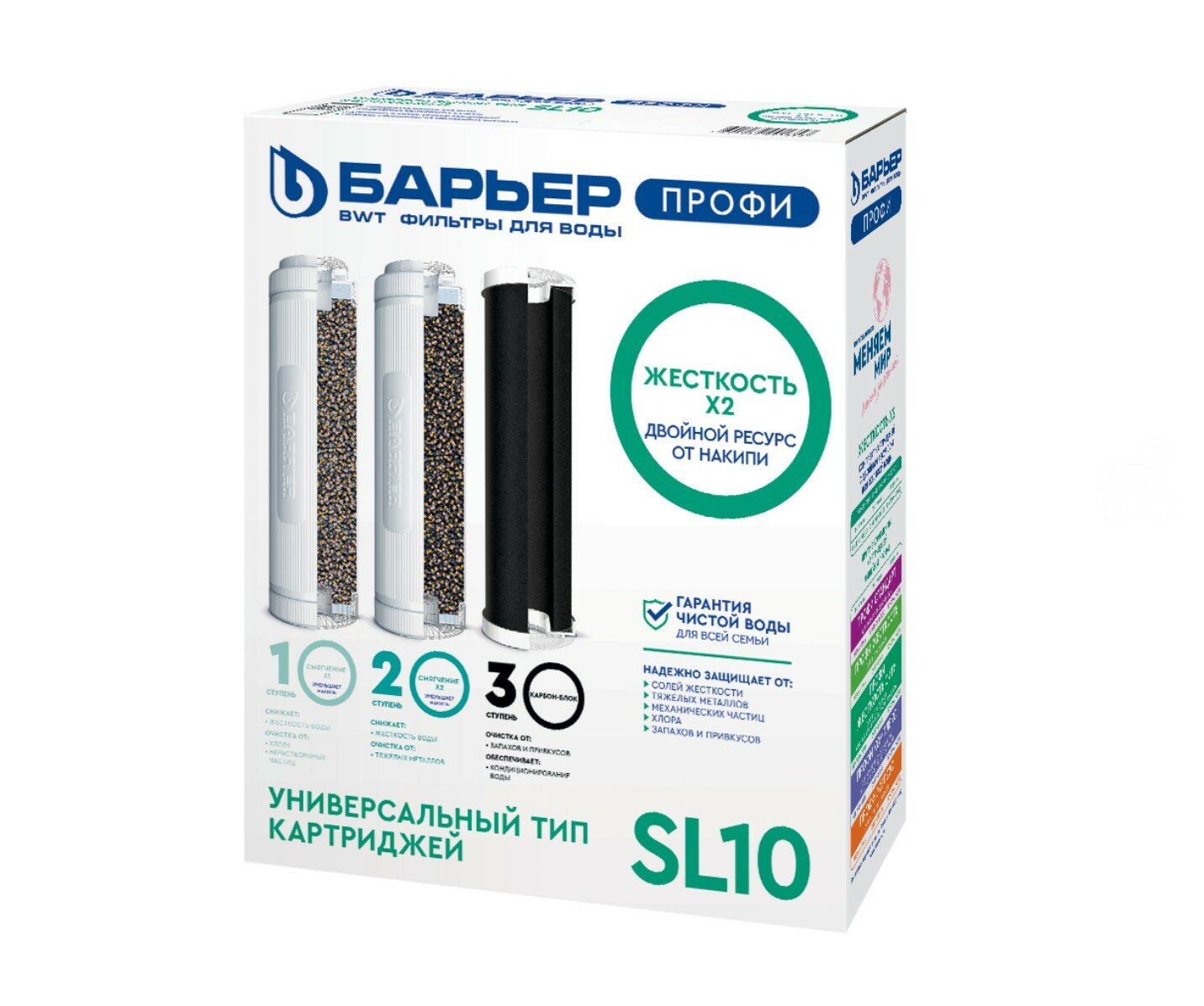 Комплект фильтроэлементов "Барьер профи Жесткость х2"