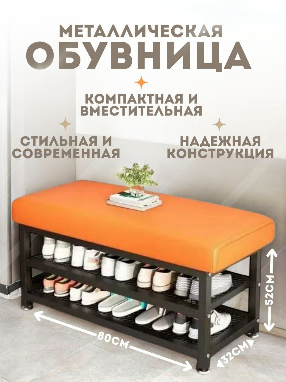 Металлическая полка для хранения обуви, обувница-органайзер, стеллаж этажерка - 100 см