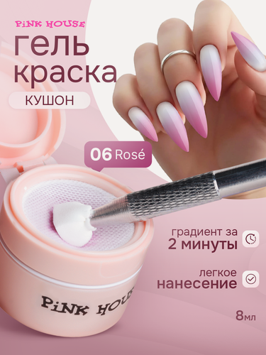 Изображение товара PiNK HOUSE Гель краска для ногтей для градиента кушон Rose 06