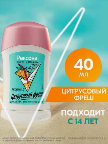 Изображение товара Рексона Дезодорант женский твердый стик антиперспирант Цитрусовый фреш, дезодорант для подростка девочки 40 мл