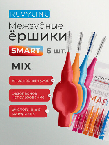 Изображение товара Межзубные ершики Revyline Smart MIX, набор 6 шт, для межзубных промежутков, для брекетов