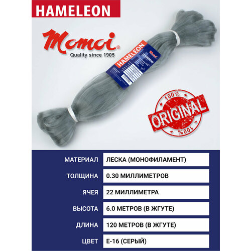 Сетеполотно Хамелеон/Momoi из лески 0,30 мм (Высота(м):6 | Диаметр(мм):0,3 | Длина(м):120 | серый | Ячея(мм):22 |)