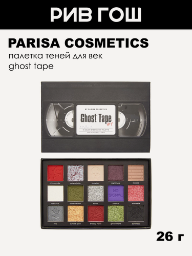 Изображение товара Палетка теней PARISA COSMETICS Ghost Tape 1 Eyeshadow Palette 25,5 г