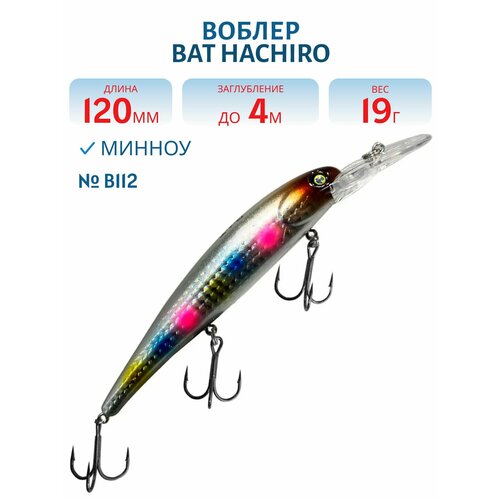 Воблер BAT HACHIRO (V) BT010 120 мм, 19 гр, заглубление 4 м, цвет #B112