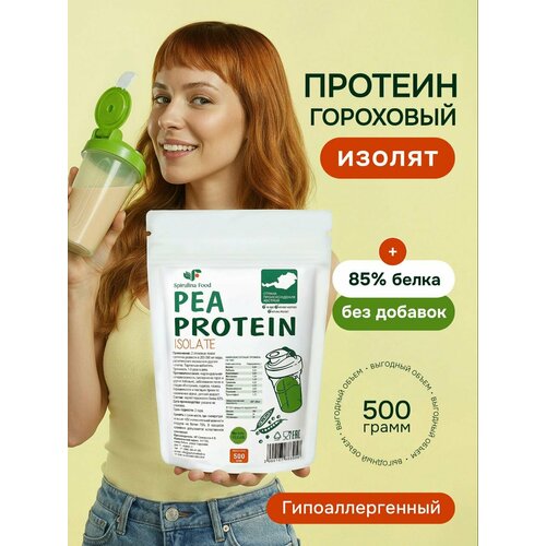 Гороховый протеин 85% 500 гр, изолят горохового белка Spirulinafood
