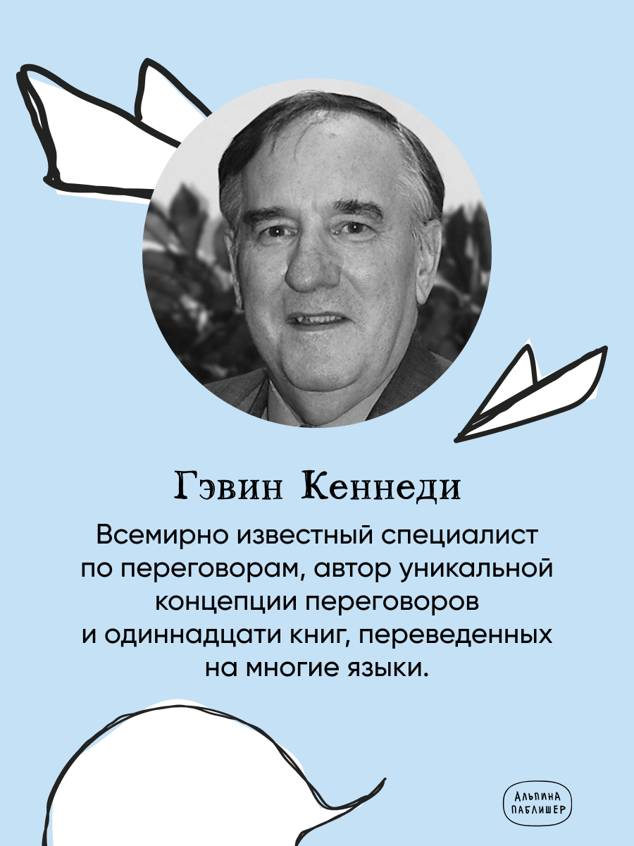 Книга "Договориться можно обо всем! Как добиваться максимума в любых" переговорах /Книга для саморазвития| Кеннеди Гэвин — фото 1