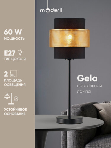 Изображение товара Лампа настольная Moderli V10493-1T Gela, текстиль/метал, черный, золотой