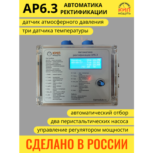 Автоматика АР6.3 управления отбором при ректификации