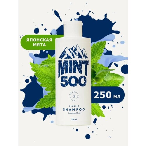 фото Mint500 шампунь classic japanese mint, 250 мл