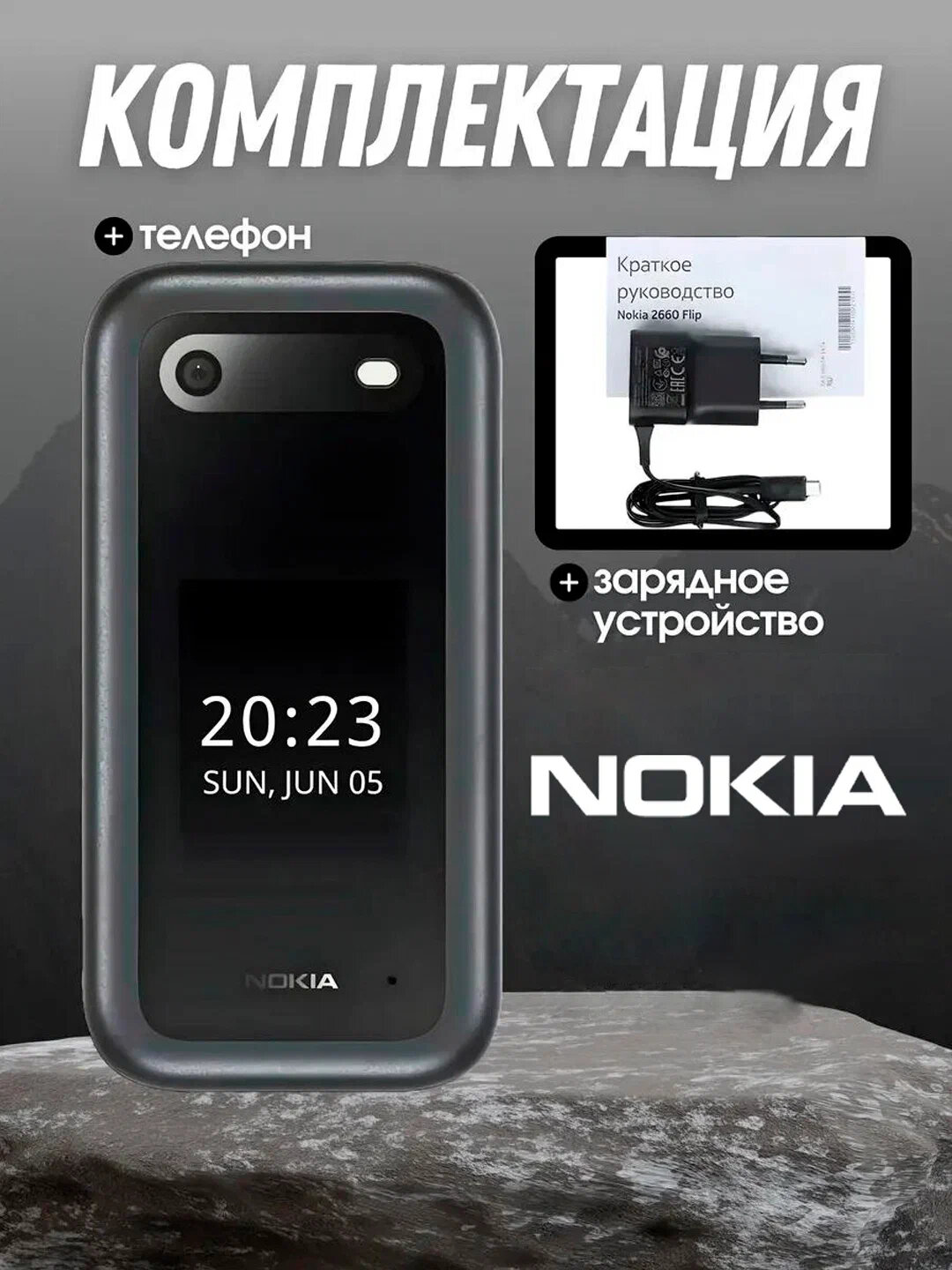Ретро-стиль, современное удобство — Nokia 2660 Flip — фото 1