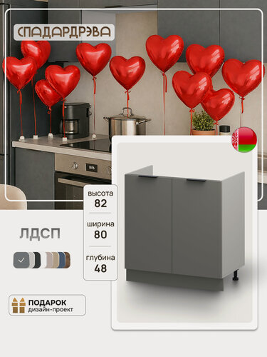 Изображение товара Кухонный модуль под мойку, СпадарДрэва , кухни, 800 мм, ЛДСП