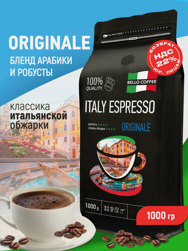 Изображение товара Кофе в зернах 1 кг арабика 30% робуста 70% ORIGINALE, кофе зерновой ITALY ESPRESSO